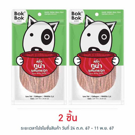 Bok Bok ขนมสุนัข สติ๊กทูน่าผสมกระดูก 150 กรัม - Bok Bok, อาหารแห้ง