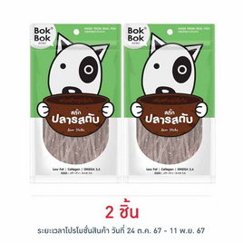 Bok Bok ขนมสุนัข สติ๊กปลารสตับ 150 กรัม - Bok Bok, อาหารสุนัข