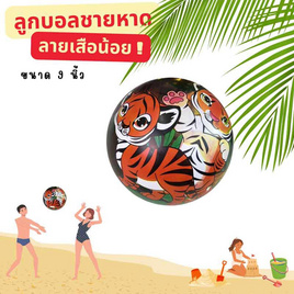 Boll บอลลายเสือน้อยขนาด9นิ้ว - Boll, เกมและของเล่นเด็ก