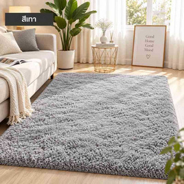 Bonas พรมขนนุ่ม 80x120cm สีเทาอ่อน - Easy&Smart, พรมเเละเสื่อ