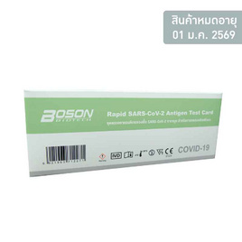 Boson ชุดตรวจ ATK หาเชื้อโควิดแอนติเจนด้วยตนเอง - BOSON BIOTECH, ผลิตภัณฑ์สำหรับผู้สูงอายุ