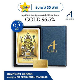 Boxset ทองคำแท่งพร้อมกล่อง 0.3 g ลายการ์ดพระพิฆเนศ - Ausiris, ทองคำและทองรูปพรรณ