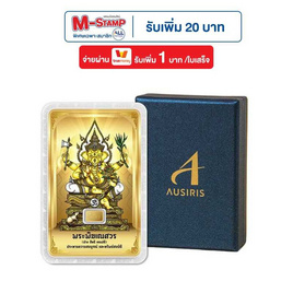 Boxset ทองคำแท่งพร้อมกล่อง 0.3 g ลายการ์ดพระพิฆเนศ - Ausiris, อุปกรณ์ตกแต่งภายในบ้าน