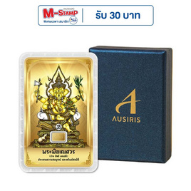 Boxset ทองคำแท่งพร้อมกล่อง 0.3 g ลายการ์ดพระพิฆเนศ - Ausiris, ทองคำและทองรูปพรรณ