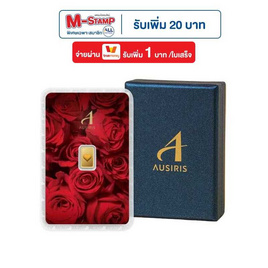 Boxset ทองคำแท่งพร้อมกล่อง 1 g Love กุหลาบสีแดง - Ausiris, ของมันต้องมี ! รวมสินค้าสายมู