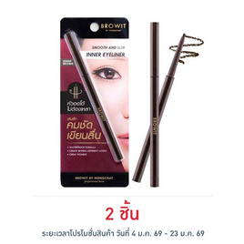 Browit อินเนอร์ อายไลเนอร์ Smooth & Slim Inner Eyeliner 0.1 กรัม - Browit