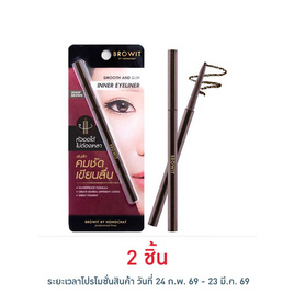 Browit อินเนอร์ อายไลเนอร์ Smooth & Slim Inner Eyeliner 0.1 กรัม - Browit