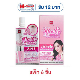 Bsc บลัชออน Blushy Cheeks SPF50 PA++++ 2 กรัม แพ็ก 6 ชิ้น - BSC
