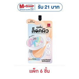 Bsc คูชชั่น Lock It Fit Ever Matte Blur Cushion SPF25 PA++ 4กรัม แพ็ก 6 ชิ้น - BSC, ครีมรองพื้น