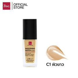 Bsc รองพื้น Smoothing Match Foundation SPF50 PA++++ 30 มล. - BSC
