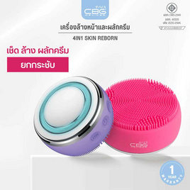 CBG Devices  เครื่องล้างหน้าและผลักครีมเข้าผิว 4in1 Skin Reborn - CBG Devices, อุปกรณ์ดูแลผิวหน้า
