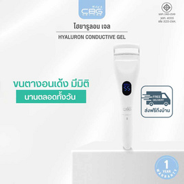 CBG Devices เครื่องดัดขนตาไฟฟ้า Curl & Lift Duo - CBG Devices, อุปกรณ์ดูแลผิวหน้า