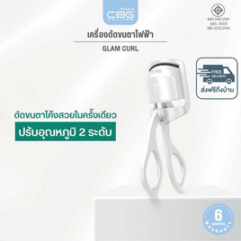 CBG Devices เครื่องหนีบขนตาไฟฟ้า Glam Curl - CBG Devices, อุปกรณ์ดูแลผิวหน้า