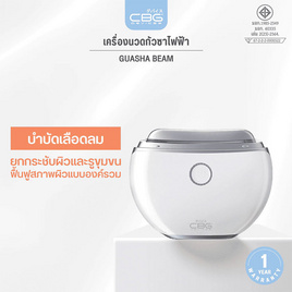 CBG Devices เครื่องนวดกัวซายกกระชับ Guasha Beam - CBG Devices, อุปกรณ์ดูแลผิวหน้า