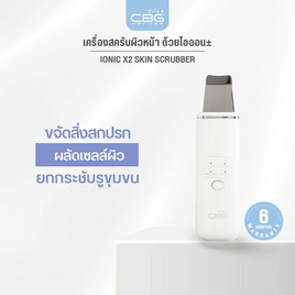 CBG Devices เครื่องสครับผิวหน้า Ionic X2 Skin Scrubber - CBG Devices, อุปกรณ์ดูแลผิวหน้า
