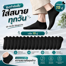 CC SOCK ถุงเท้าสีดำข้อสั้น (แพ็ก 15 คู่) - CC SOCK