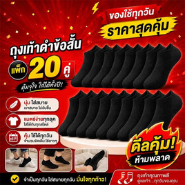 CC SOCK ถุงเท้าสีดำข้อสั้น (แพ็ก 20 คู่) - CC SOCK, Fashion Sub Catetogy