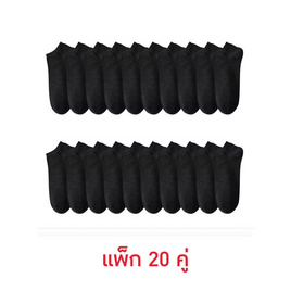 CC SOCK ถุงเท้าสีดำข้อสั้น (แพ็ก 20 คู่) - CC SOCK, มหกรรมบิวตี้และแฟชั่น