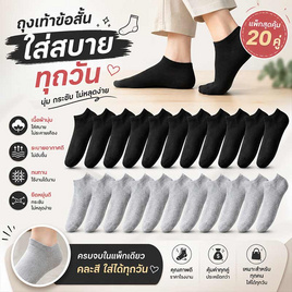 CC SOCK ถุงเท้าข้อสั้น สีดำ-สีเทา แพ็ก 20 คู่ - CC SOCK