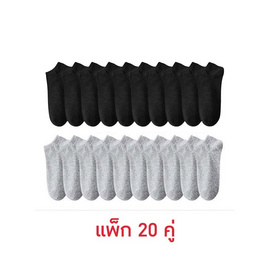 CC SOCK ถุงเท้าข้อสั้น สีดำ-สีเทา แพ็ก 20 คู่ - CC SOCK, สินค้าใหม่แฟชั่น