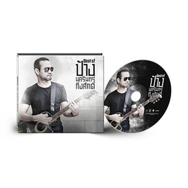 CD ป้าง นครินทร์ ชุด Best Of ป้าง (MQA) - GMM Music, เพลง