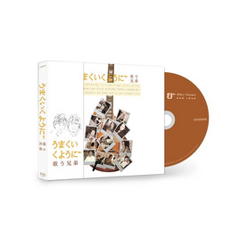 CD อัสนี วสันต์ โชติกุล ชุดลงเอย พี่น้องร้องเพลง อัสนี วสันต์ (JAPAN) - GMM Music, สื่อบันเทิง