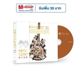 CD อัสนี วสันต์ โชติกุล ชุดลงเอย พี่น้องร้องเพลง อัสนี วสันต์ (JAPAN) - GMM Music, หนังสือและอุปกรณ์สำนักงาน/สื่อบันเทิง