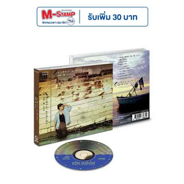 CD เบิร์ด ธงไชย ชุดหาดทราย สายลม สองเรา (JAPAN) - GMM Music, น่ารักแบบนี้ไม่มีไม่ได้แล้ว