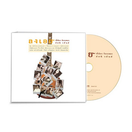 CD อัสนี-วสันต์ ชุดลงเอย พี่น้องร้องเพลง อัสนี-วสันต์ (MQA) - GMM Music, เพลง