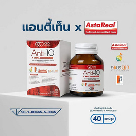 CEO FACTORY แอนตี้-เท็น เอกซ์ เรียว บรรจุ 40 แคปซูล - CEO FACTORY, กู้ผิวฉ่ำ หุ่นปังรับซัมเมอร์