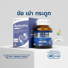 CEO FACTORY แอคชั่น โปร บรรจุ 40 แคปซูล - CEO FACTORY, บำรุงกระดูกและข้อ