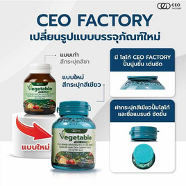 CEO FACTORY ผงผัก มิกซ์ บรรจุ 40 แคปซูล 1 กระปุก - CEO FACTORY, วิตามินรวม