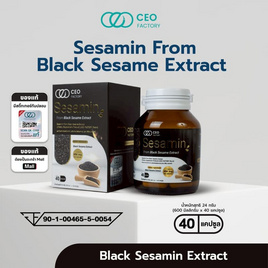 CEO FACTORY เซซามิน สารสกัดจากงาดำ บรรจุ 40 แคปซูล 1 กระปุก - CEO FACTORY, บำรุงหัวใจและหลอดเลือด (เบาหวาน/ไขมัน/ความดัน)