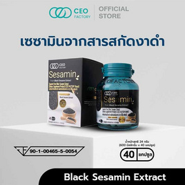 CEO FACTORY เซซามิน สารสกัดจากงาดำ บรรจุ 40 แคปซูล 1 กระปุก - CEO FACTORY, อาหารเสริมบำรุงสุขภาพ