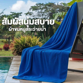 CHARM ผ้าขนหนูสระว่ายน้ำขนาดใหญ่ - Charm