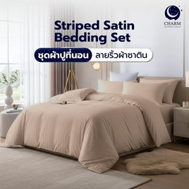 CHARM ชุดเครื่องนอน ผ้าซาติน ลายริ้ว สีเบจ 3.5ฟุต ครบเซต - Charm, ห้องนอนและเครื่องนอน