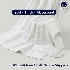 CHARM ผ้าเช็ดตัวโรงแรม แถมฟรี Slipper สี Chalk White - Charm, ห้องนอนและเครื่องนอน