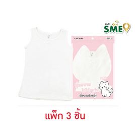 CHIC @ ME เสื้อซับในเด็กผู้หญิง Size L ( 8-9 ปี ) แพ็ก 3 ชิ้น - CHIC @ ME, เสื้อผ้าเด็กหญิงตั้งแต่ 2 ปี ขึ้นไป