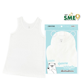 CHIC @ ME เสื้อกล้ามเด็กผู้ชาย Size L ( 8-9 ปี ) แพ็ก 3 ชิ้น - CHIC @ ME, เสื้อกล้าม/เสื้อซับใน/กางเกงใน