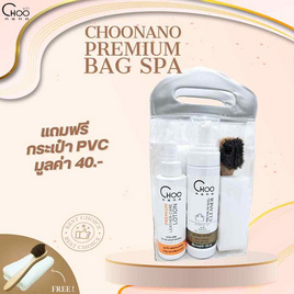 CHOONANO ชุดสปากระเป๋า ฟรี แปรงขนม้า+ผ้า - CHOONANO, รองเท้า