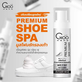 CHOONANO มูสโฟมทำความสะอาดรองเท้า 120 ml. - CHOONANO, รองเท้า