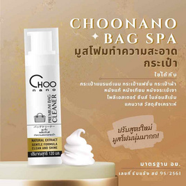 CHOONANO น้ำยาทำความสะอาดกระเป๋า 120 ml. - CHOONANO, รองเท้า