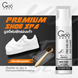CHOONANO มูสโฟมทำความสะอาดรองเท้า 120 ml. แถมฟรี แปรงขนม้า ผ้าไมโครไฟเบอร์ 420g. - CHOONANO, รองเท้า