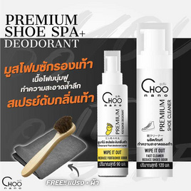 CHOONANO มูสโฟมทำความสะอาดรองเท้า 120 ml. สเปรย์ดับกลิ่นเท้า 90 ml. แถมฟรี แปรงขนม้า ผ้าไมโครไฟเบอร์ 420g. - CHOONANO, รองเท้า