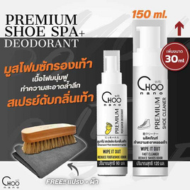 CHOONANO น้ำยา120m.Sprayเท้า90m+แปรง+ผ้า - CHOONANO, รองเท้า