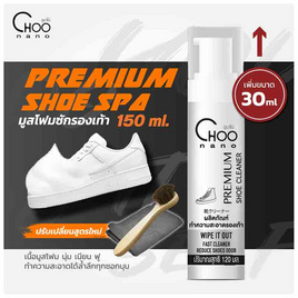 CHOONANO มูสโฟมทำความสะอาดรองเท้า 150 ml. แถมฟรี แปรงขนม้า ผ้าไมโครไฟเบอร์ - CHOONANO, แฟชั่น