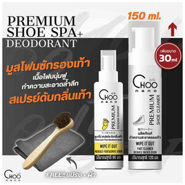 CHOONANO มูสโฟมทำความสะอาดรองเท้า 150 ml. สเปรย์ดับกลิ่นเท้า 90 ml. - CHOONANO, แฟชั่น