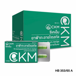 CKM ฟ้าทะลายโจรสกัด 4 แคปซูล (แพ็ก 12 ชิ้น) - CKM, สุขภาพและเครื่องออกกำลังกาย