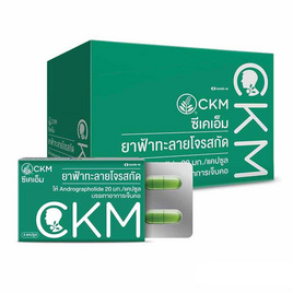 CKM ฟ้าทะลายโจรสกัด 4 แคปซูล (แพ็ก 12 ชิ้น) - CKM, ยาแผนปัจจุบัน & ยาสามัญประจำบ้าน