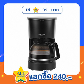 COCOGU เครื่องชงกาแฟอัตโนมัติ 600ml รุ่น CG-COF1 - COCOGU, เครื่องชงกาแฟและชา
